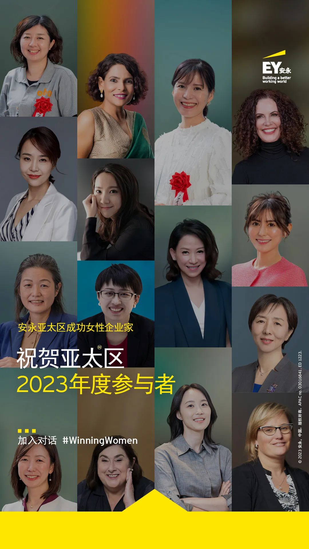 15位女性企業(yè)家入選2023年度安永亞太區(qū)成功女性企業(yè)家項目(圖1) 微信圖片_20230317104050.jpg