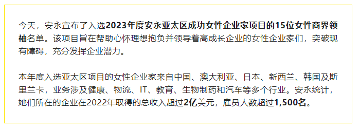 15位女性企業(yè)家入選2023年度安永亞太區(qū)成功女性企業(yè)家項目(圖3) 微信截圖_20230317105401.png