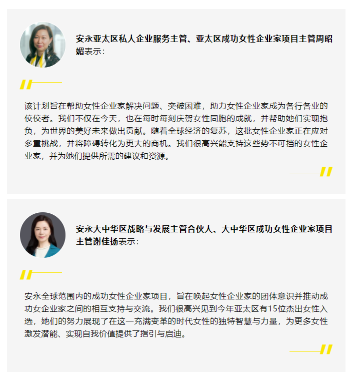 15位女性企業(yè)家入選2023年度安永亞太區(qū)成功女性企業(yè)家項目(圖10) 微信截圖_20230317105636.png