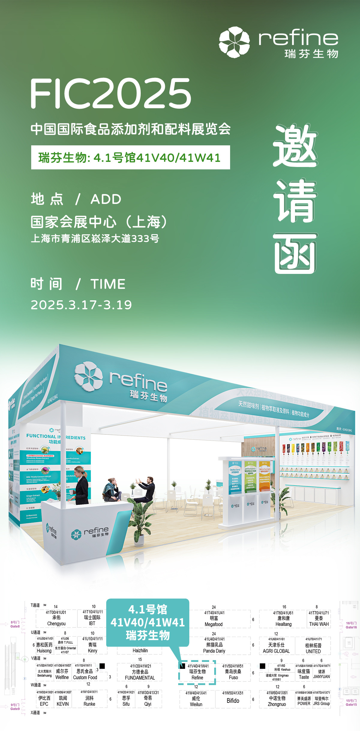 FIC2025展前預(yù)告 I 瑞芬生物兼修味、色、能，植物迸發(fā)SUP力量(圖2)